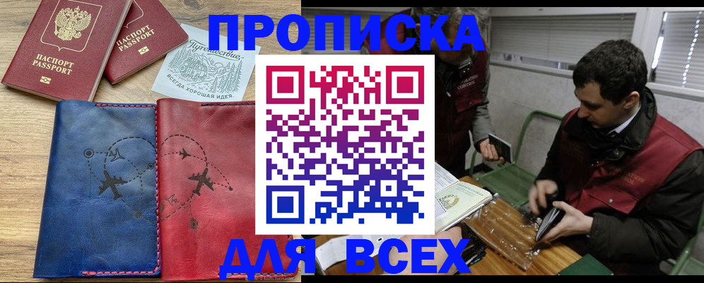 прописка в Ханты-Мансийске