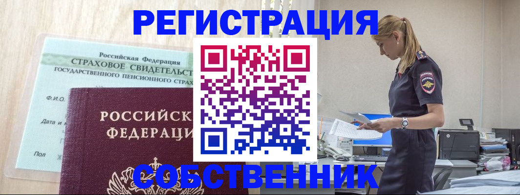временная регистрация для школы в Ханты-Мансийске