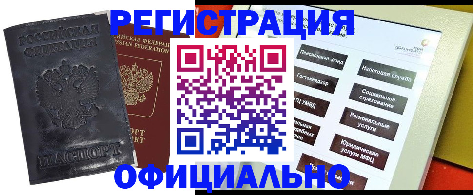 временная регистрация в Ханты-Мансийске