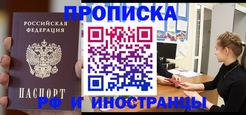 прописка штамп в Ханты-Мансийске